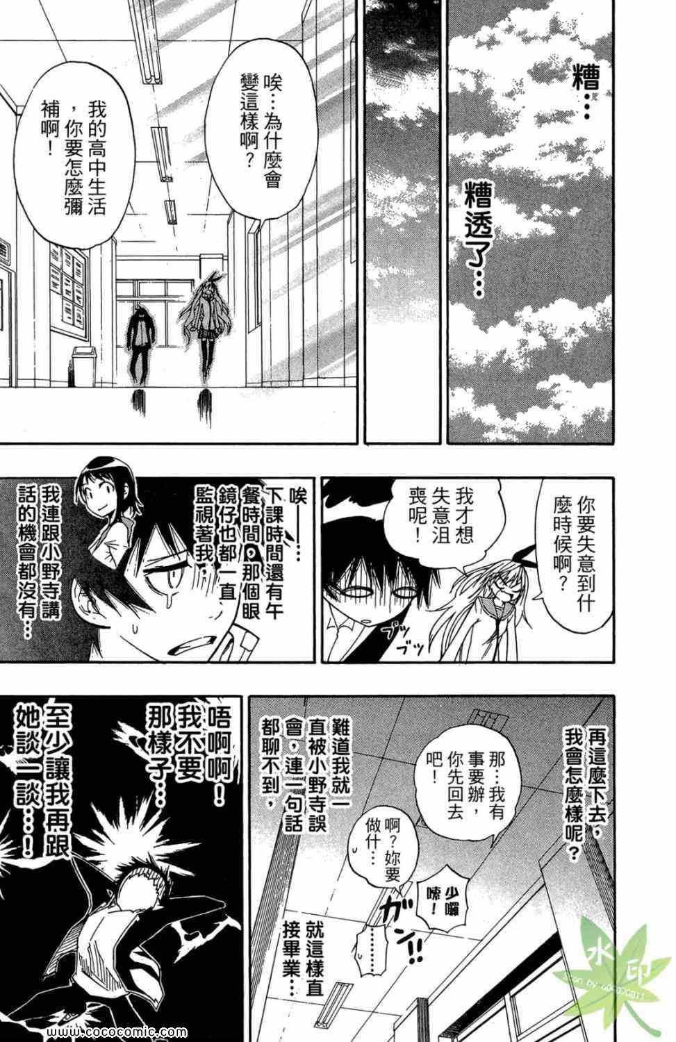 《伪恋》漫画最新章节第1卷免费下拉式在线观看章节第【143】张图片