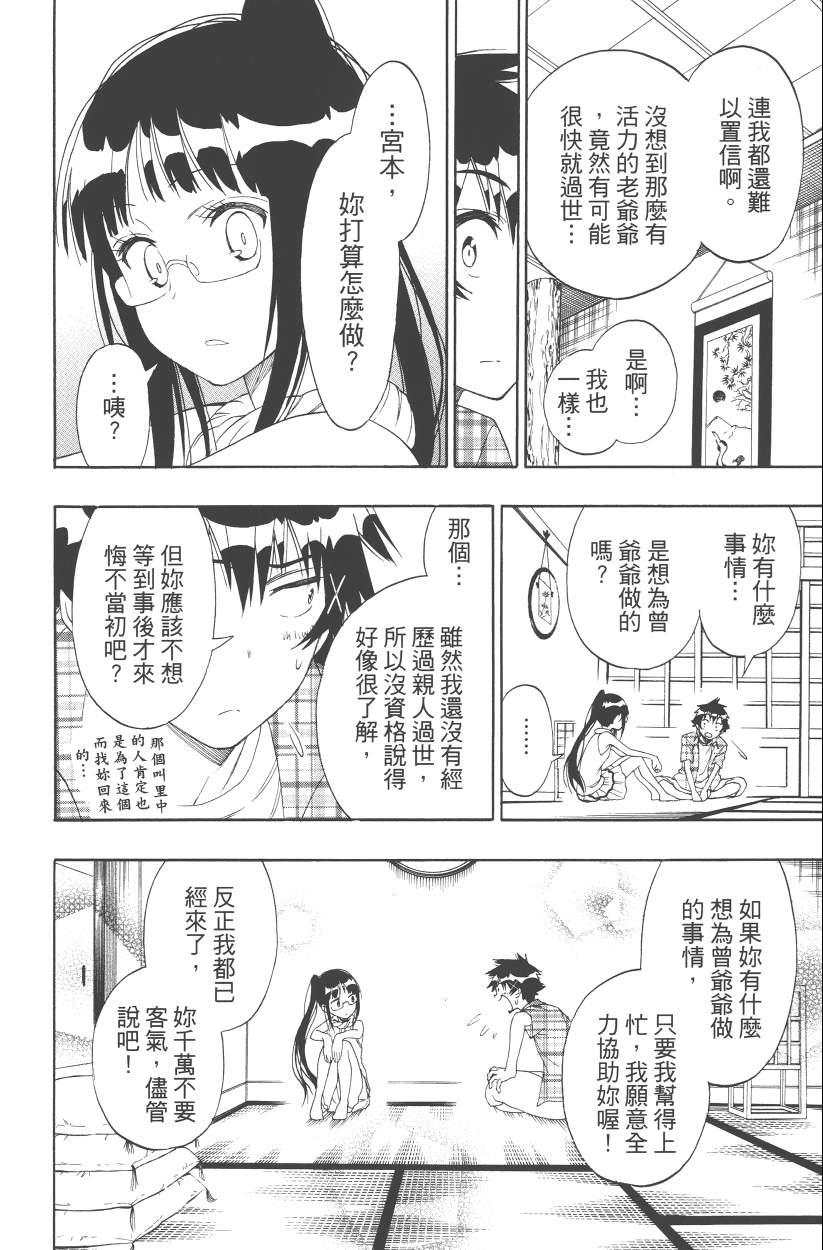 《伪恋》漫画最新章节第13卷免费下拉式在线观看章节第【139】张图片