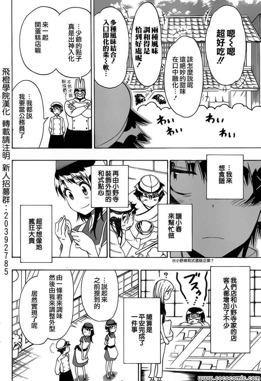 《伪恋》漫画最新章节第101话 蛋糕店免费下拉式在线观看章节第【18】张图片