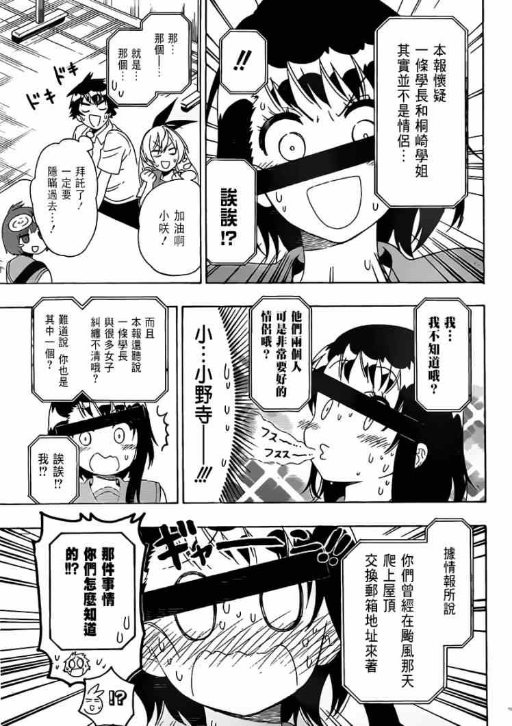 《伪恋》漫画最新章节第130话 采访免费下拉式在线观看章节第【11】张图片