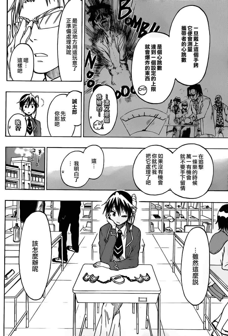 《伪恋》漫画最新章节第70话 手铐免费下拉式在线观看章节第【2】张图片