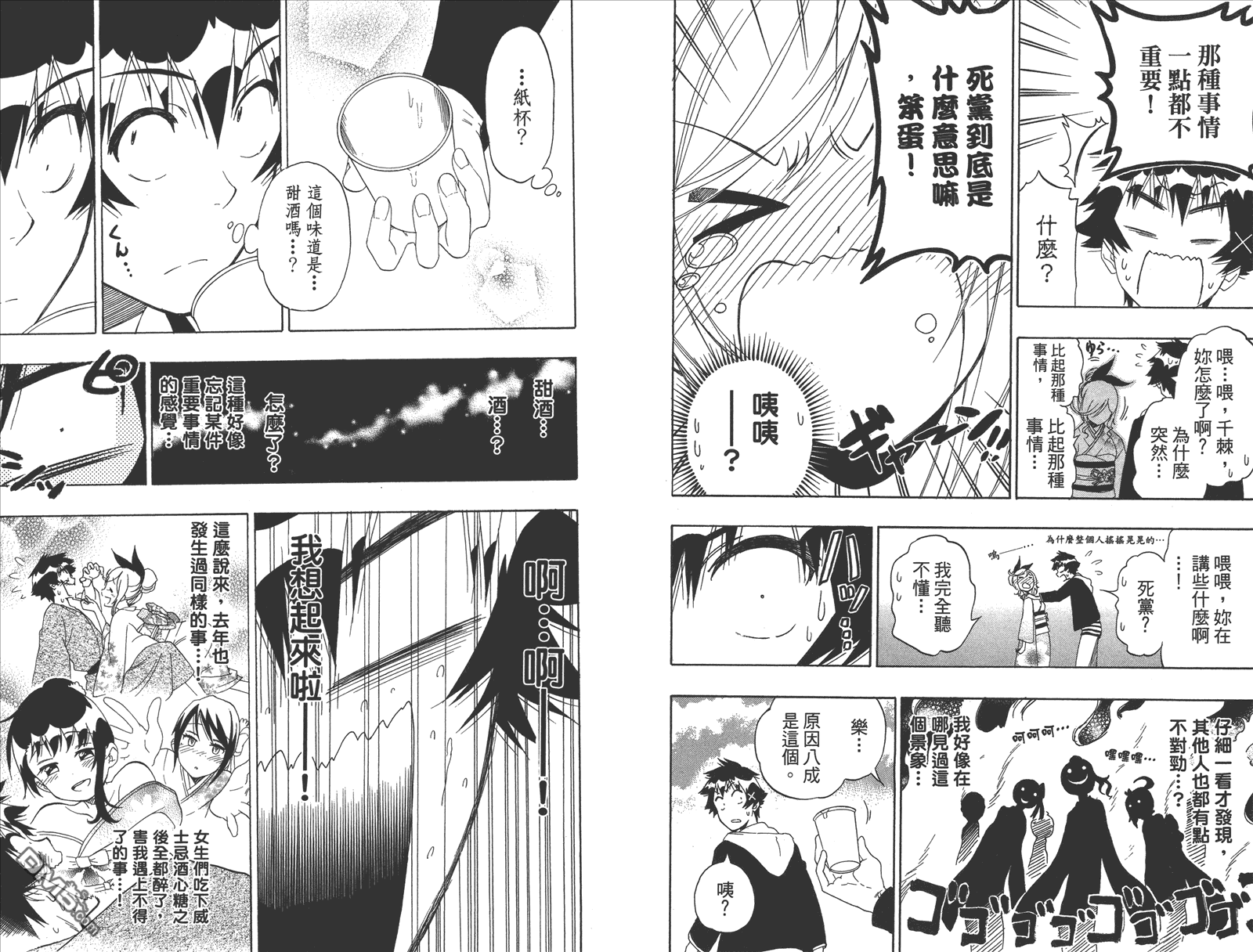 《伪恋》漫画最新章节第20卷 命令免费下拉式在线观看章节第【27】张图片