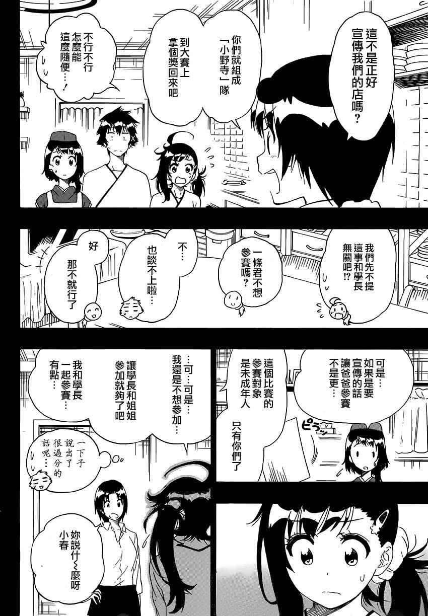 《伪恋》漫画最新章节第202话 认真免费下拉式在线观看章节第【2】张图片