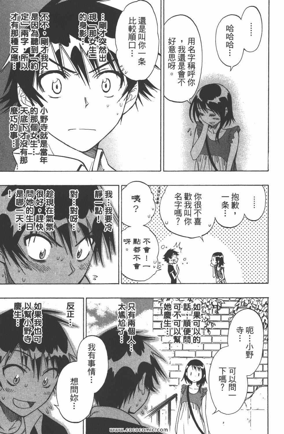 《伪恋》漫画最新章节第4卷免费下拉式在线观看章节第【44】张图片