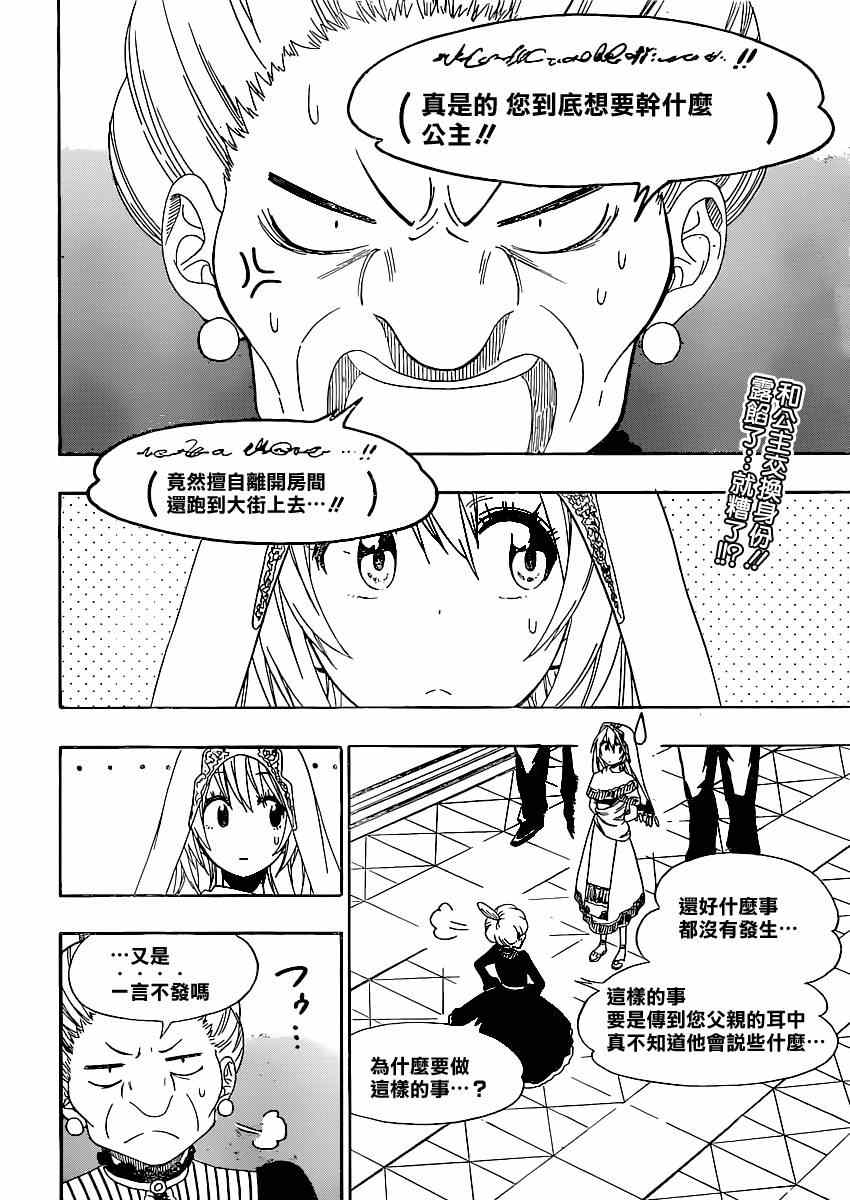 《伪恋》漫画最新章节第137话 太好了免费下拉式在线观看章节第【2】张图片