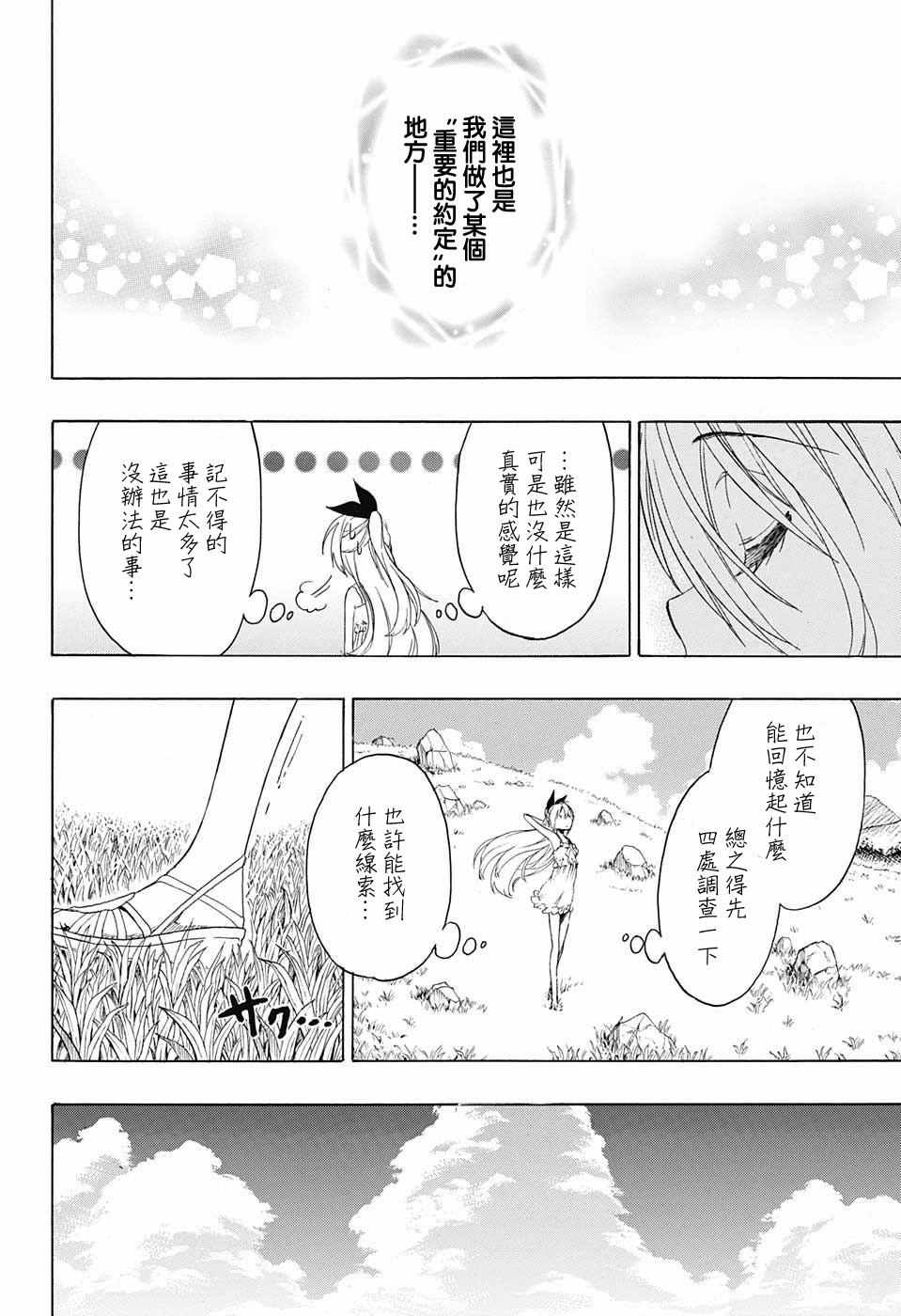 《伪恋》漫画最新章节第218话 总觉得免费下拉式在线观看章节第【2】张图片