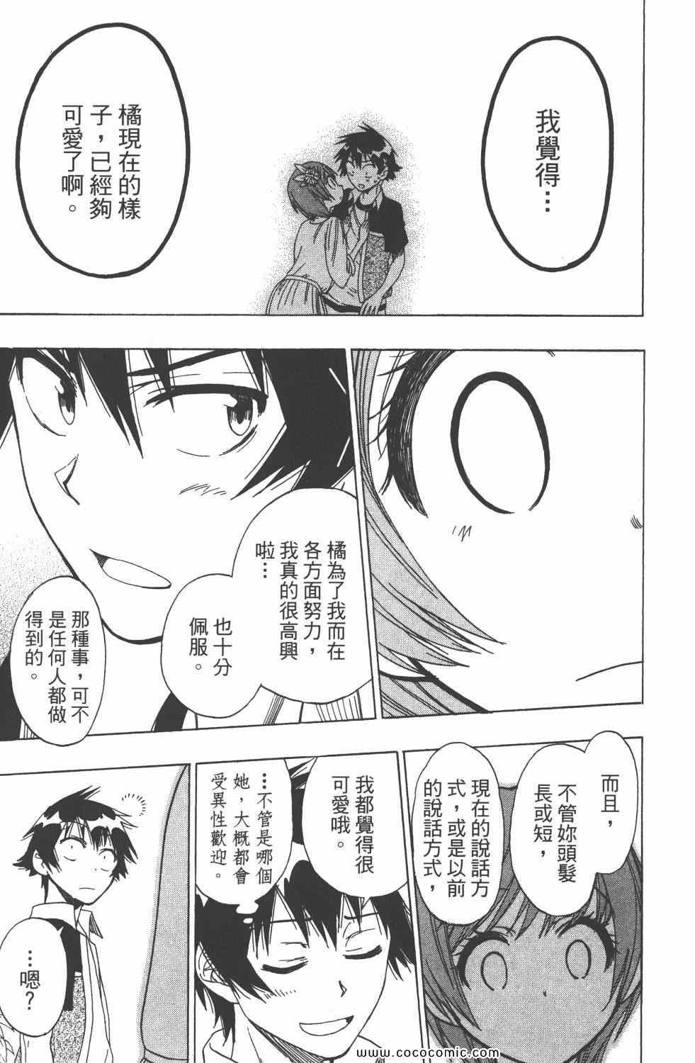 《伪恋》漫画最新章节第5卷免费下拉式在线观看章节第【66】张图片