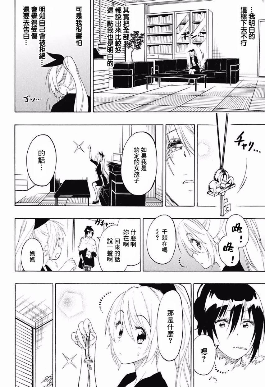 《伪恋》漫画最新章节第215话免费下拉式在线观看章节第【18】张图片