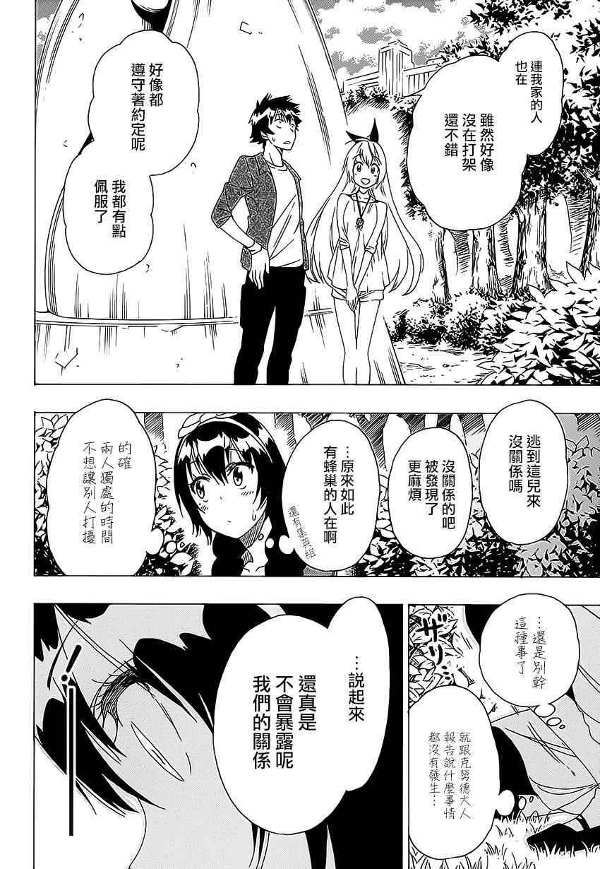 《伪恋》漫画最新章节第204话 机会免费下拉式在线观看章节第【10】张图片