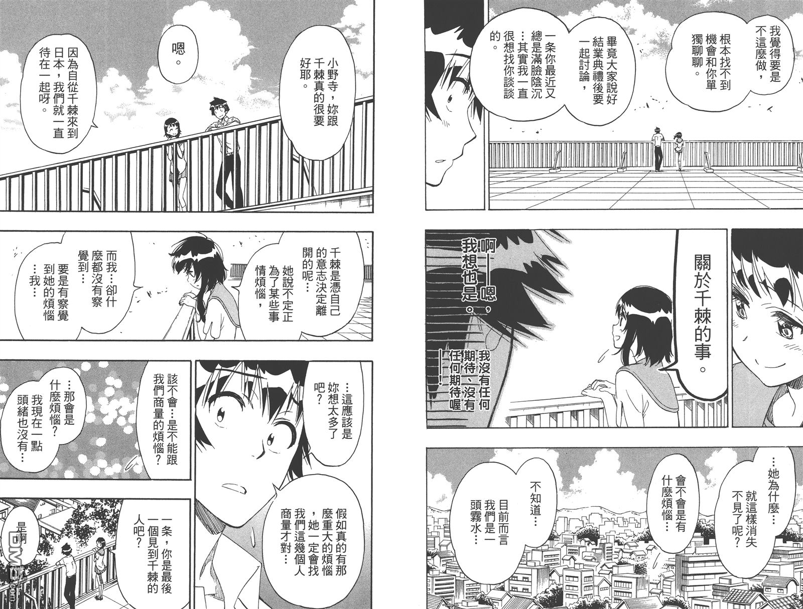 《伪恋》漫画最新章节第24卷免费下拉式在线观看章节第【67】张图片