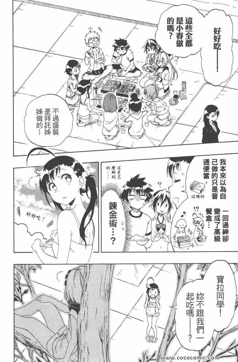 《伪恋》漫画最新章节第10卷免费下拉式在线观看章节第【39】张图片