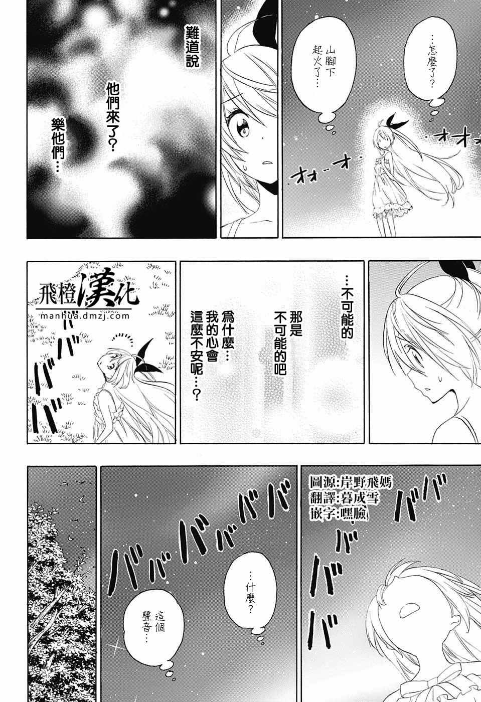 《伪恋》漫画最新章节第219话 果然免费下拉式在线观看章节第【8】张图片