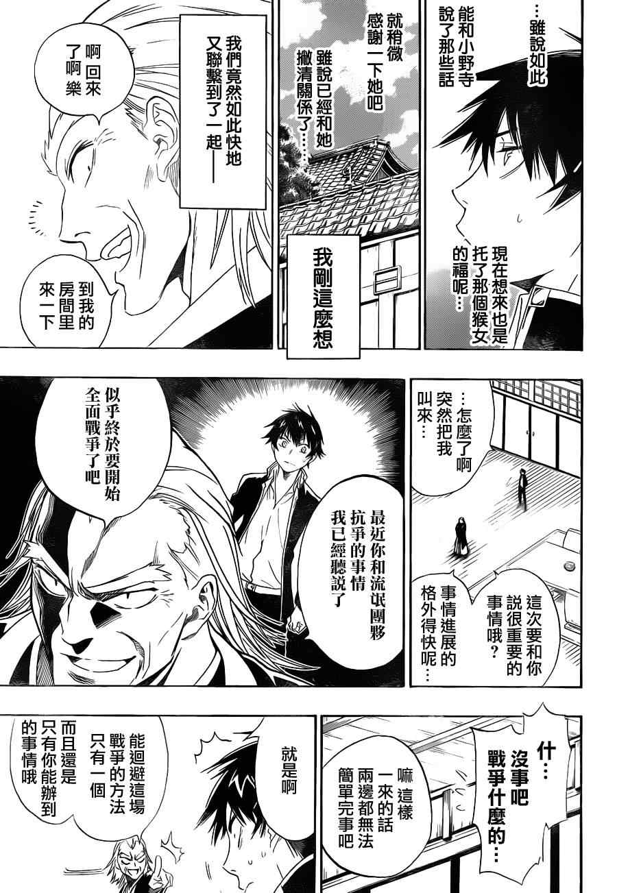 《伪恋》漫画最新章节第1话 约定免费下拉式在线观看章节第【47】张图片