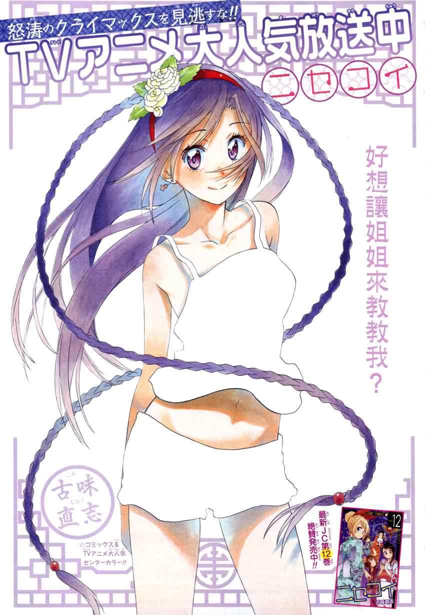 《伪恋》漫画最新章节第121话 弟弟免费下拉式在线观看章节第【1】张图片