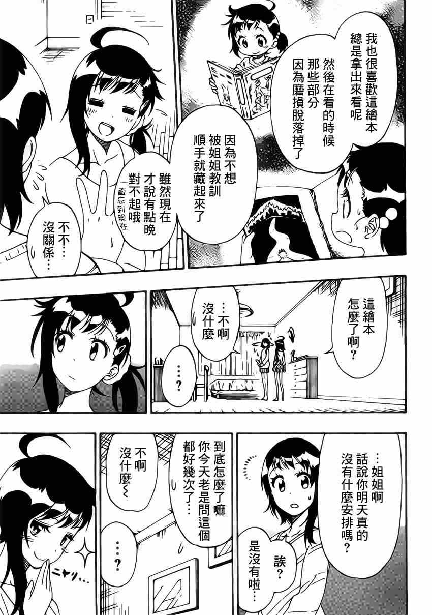 《伪恋》漫画最新章节第164话 魔法的免费下拉式在线观看章节第【6】张图片