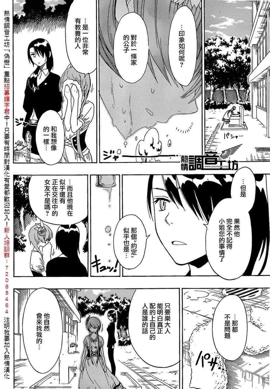 《伪恋》漫画最新章节第33话 修罗场免费下拉式在线观看章节第【18】张图片