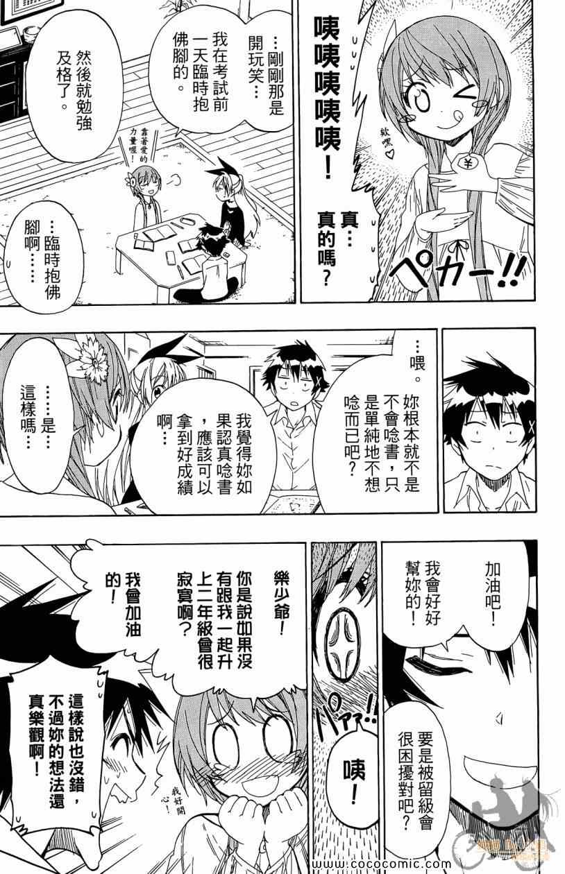 《伪恋》漫画最新章节第7卷免费下拉式在线观看章节第【57】张图片