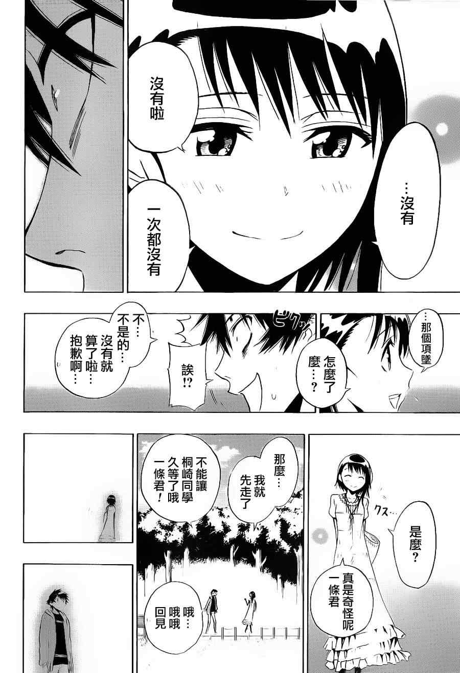 《伪恋》漫画最新章节第4话 遭遇免费下拉式在线观看章节第【14】张图片