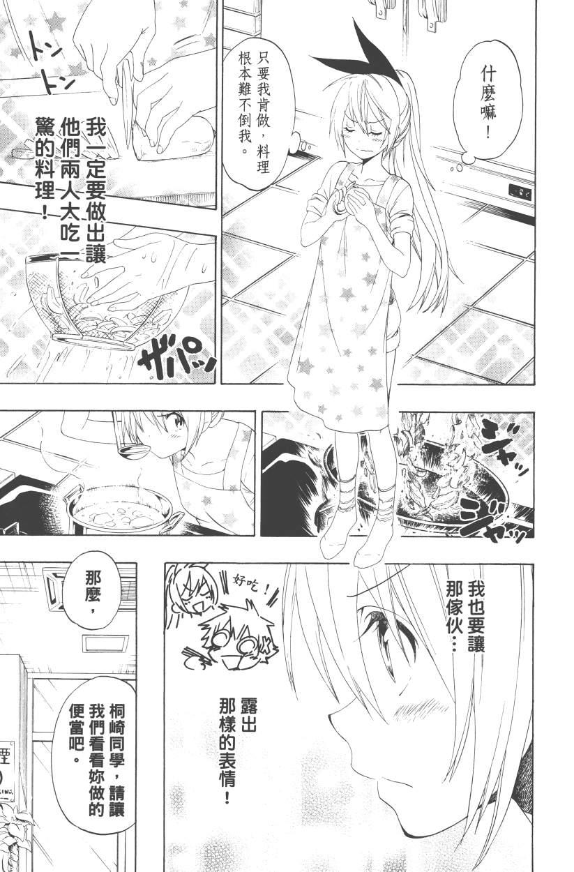 《伪恋》漫画最新章节第13卷免费下拉式在线观看章节第【180】张图片