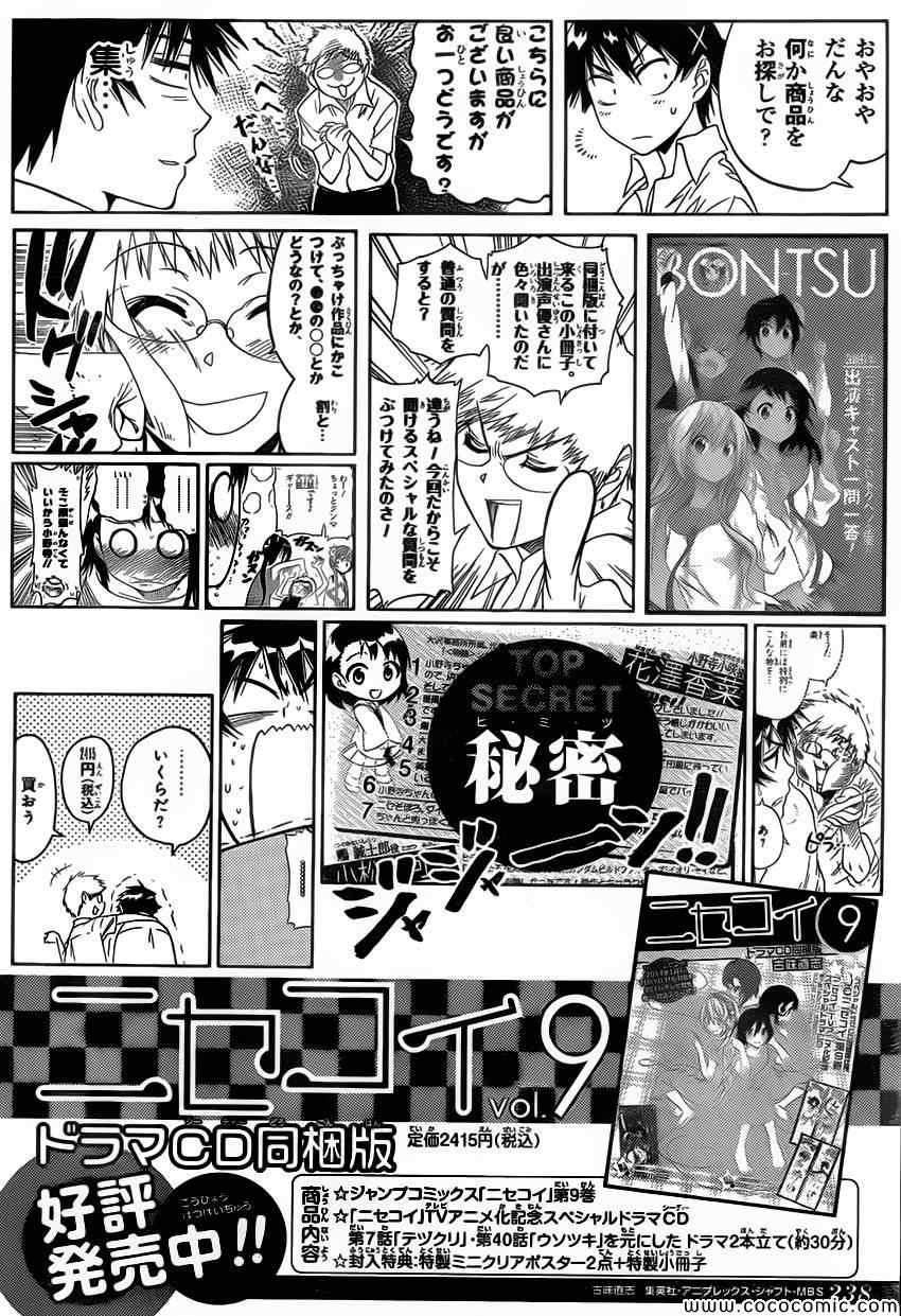 《伪恋》漫画最新章节第97话 请求免费下拉式在线观看章节第【20】张图片