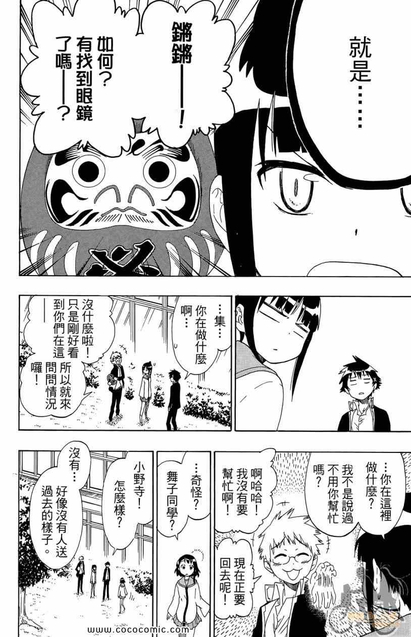 《伪恋》漫画最新章节第7卷免费下拉式在线观看章节第【100】张图片