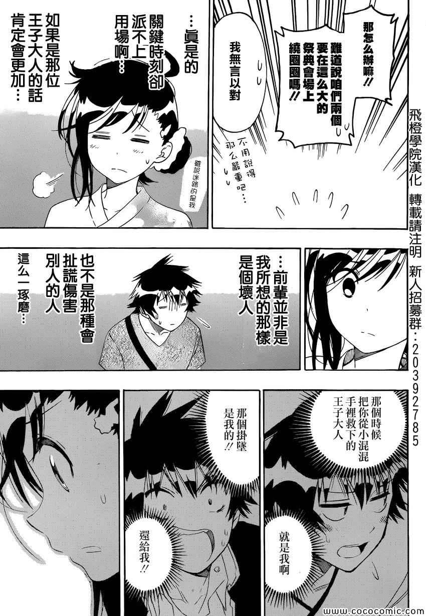 《伪恋》漫画最新章节第108话 疑问免费下拉式在线观看章节第【11】张图片