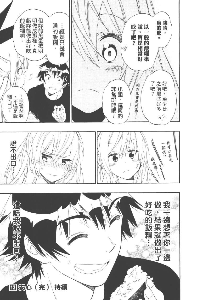 《伪恋》漫画最新章节第13卷免费下拉式在线观看章节第【192】张图片