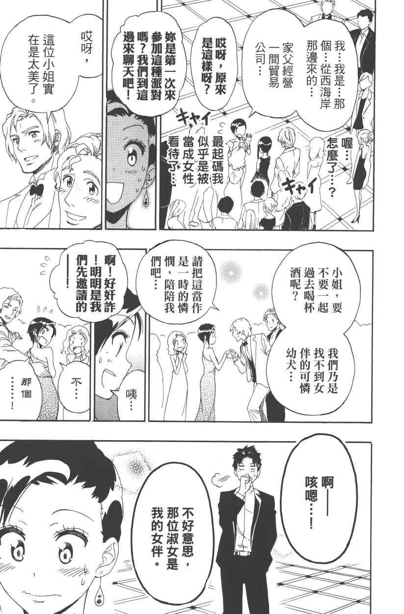 《伪恋》漫画最新章节第14卷免费下拉式在线观看章节第【170】张图片