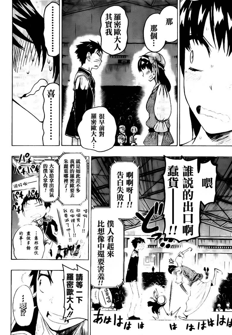 《伪恋》漫画最新章节第49话 正式演出免费下拉式在线观看章节第【9】张图片