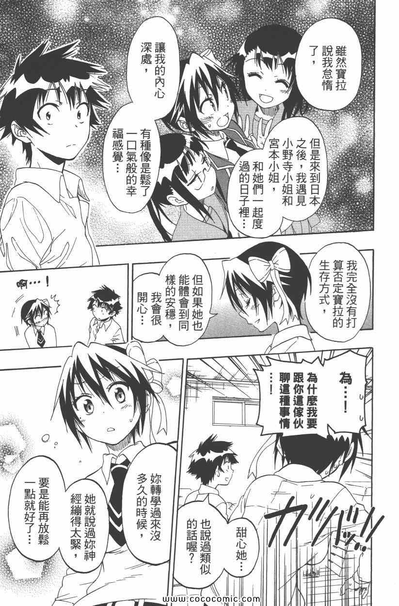 《伪恋》漫画最新章节第9卷免费下拉式在线观看章节第【166】张图片