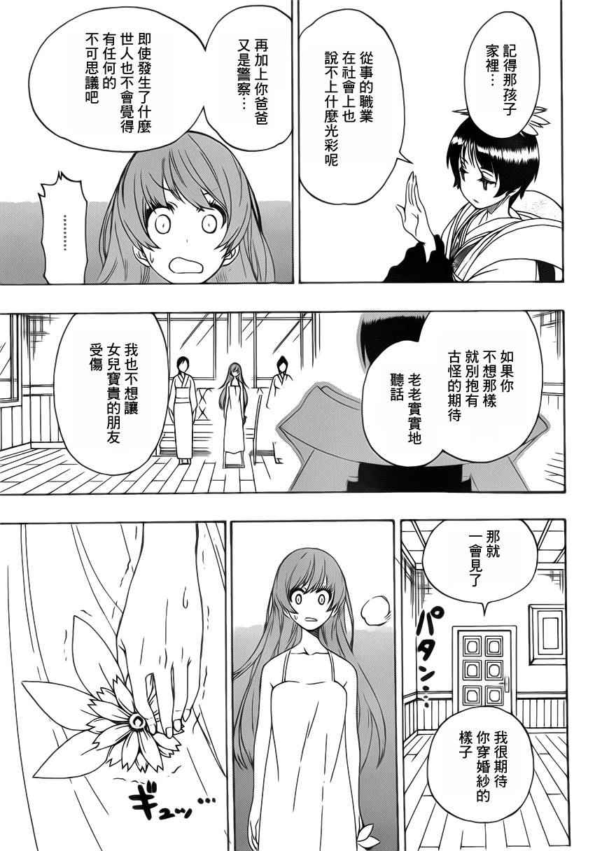 《伪恋》漫画最新章节第189话 结婚免费下拉式在线观看章节第【3】张图片