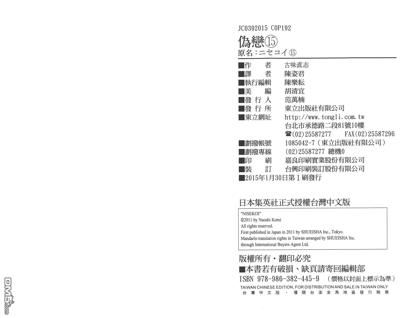 《伪恋》漫画最新章节第15卷免费下拉式在线观看章节第【98】张图片