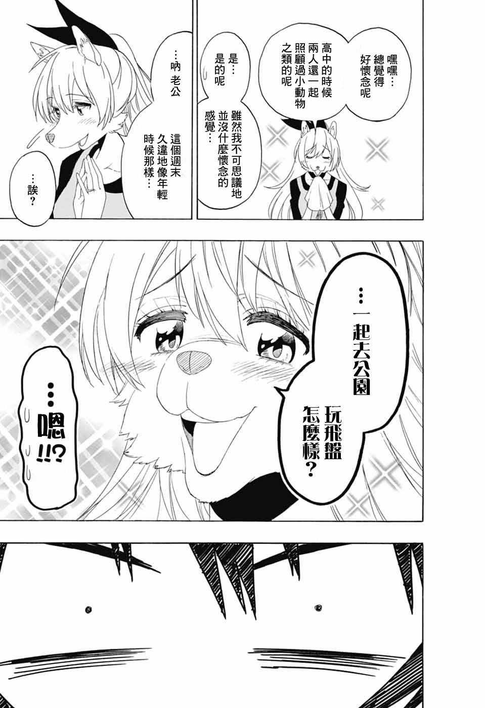 《伪恋》漫画最新章节千棘新婚篇免费下拉式在线观看章节第【6】张图片