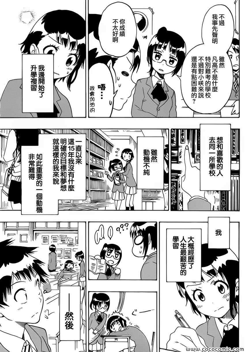 《伪恋》漫画最新章节第98话 早上好免费下拉式在线观看章节第【7】张图片