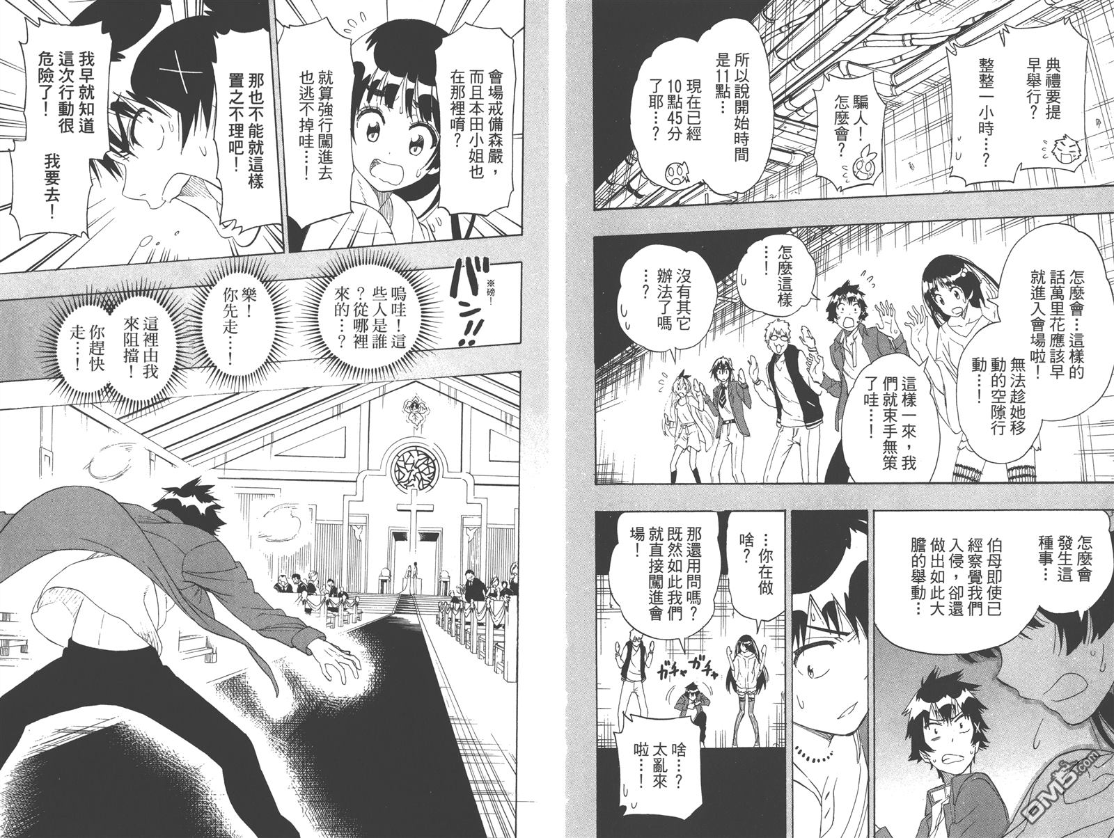 《伪恋》漫画最新章节第22卷免费下拉式在线观看章节第【16】张图片