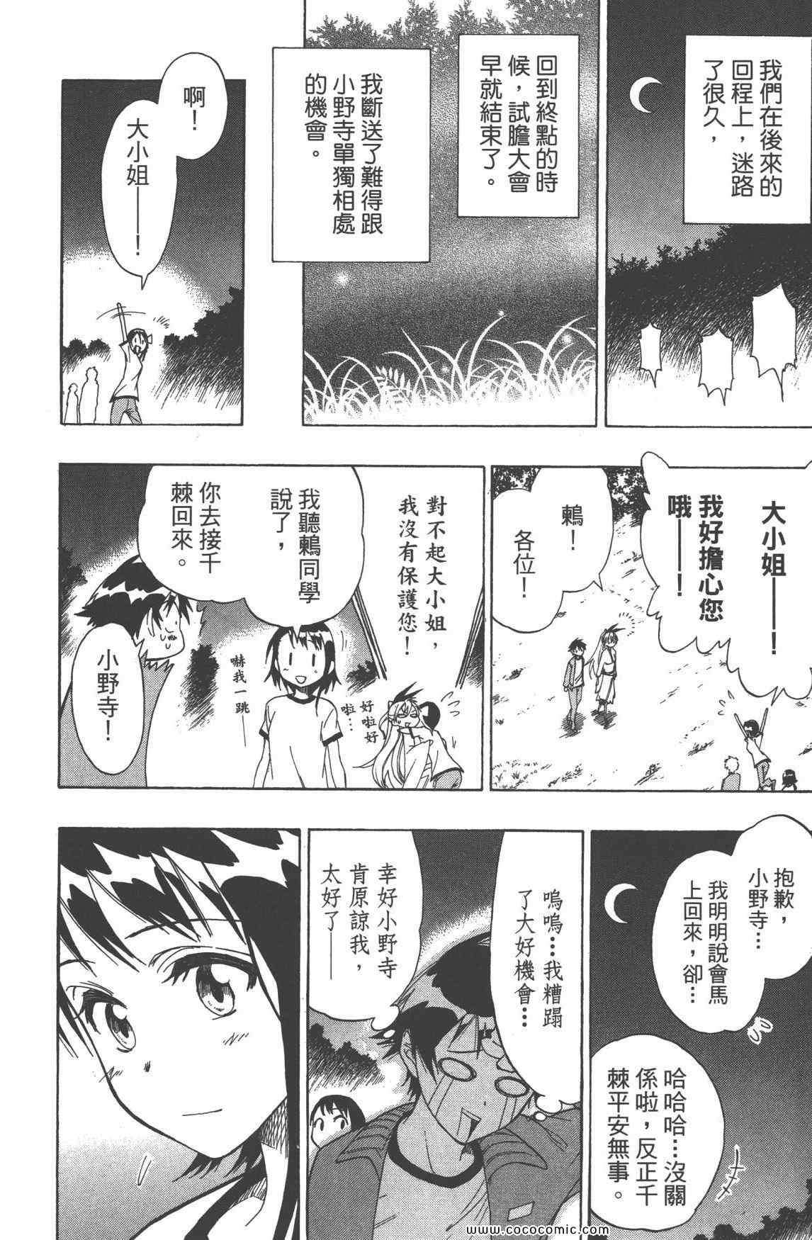 《伪恋》漫画最新章节第3卷免费下拉式在线观看章节第【191】张图片