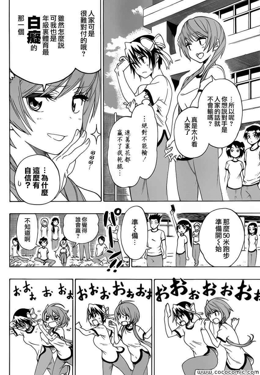 《伪恋》漫画最新章节第99话 柔弱免费下拉式在线观看章节第【10】张图片