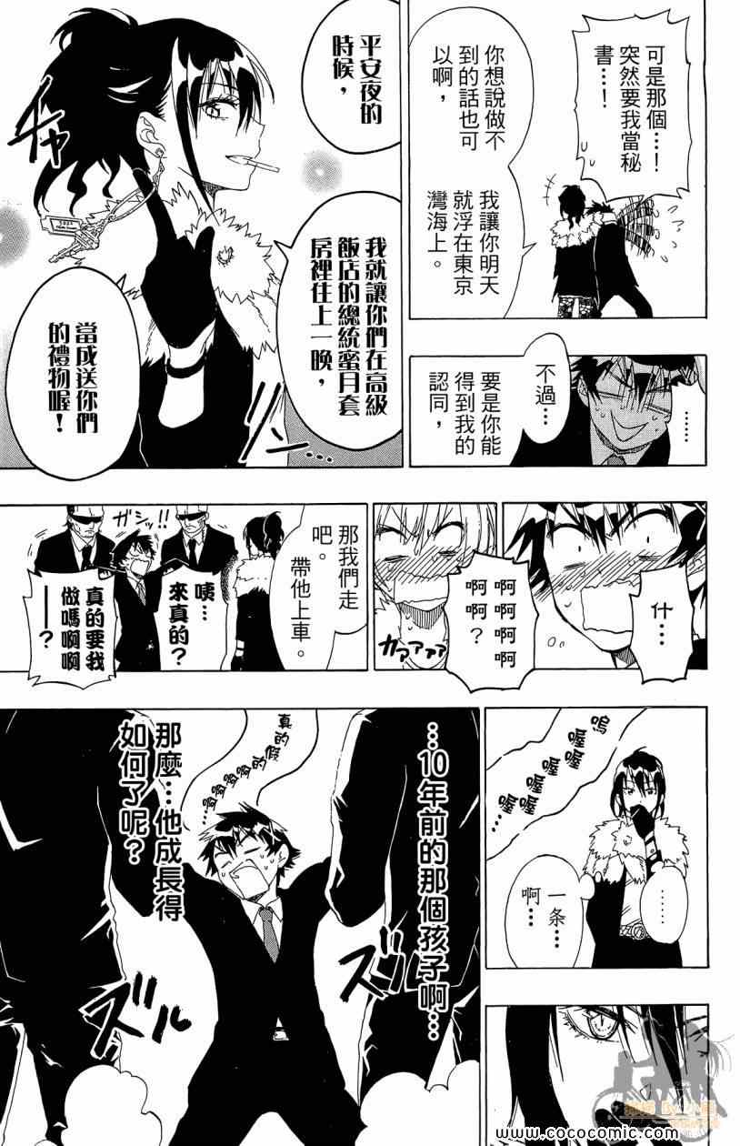 《伪恋》漫画最新章节第7卷免费下拉式在线观看章节第【125】张图片