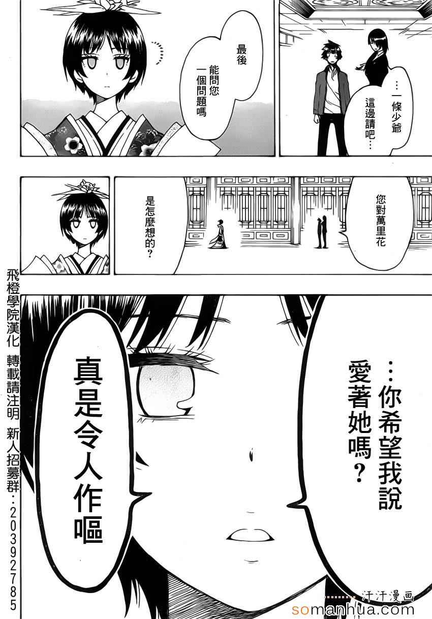 《伪恋》漫画最新章节第186话 为什么免费下拉式在线观看章节第【18】张图片