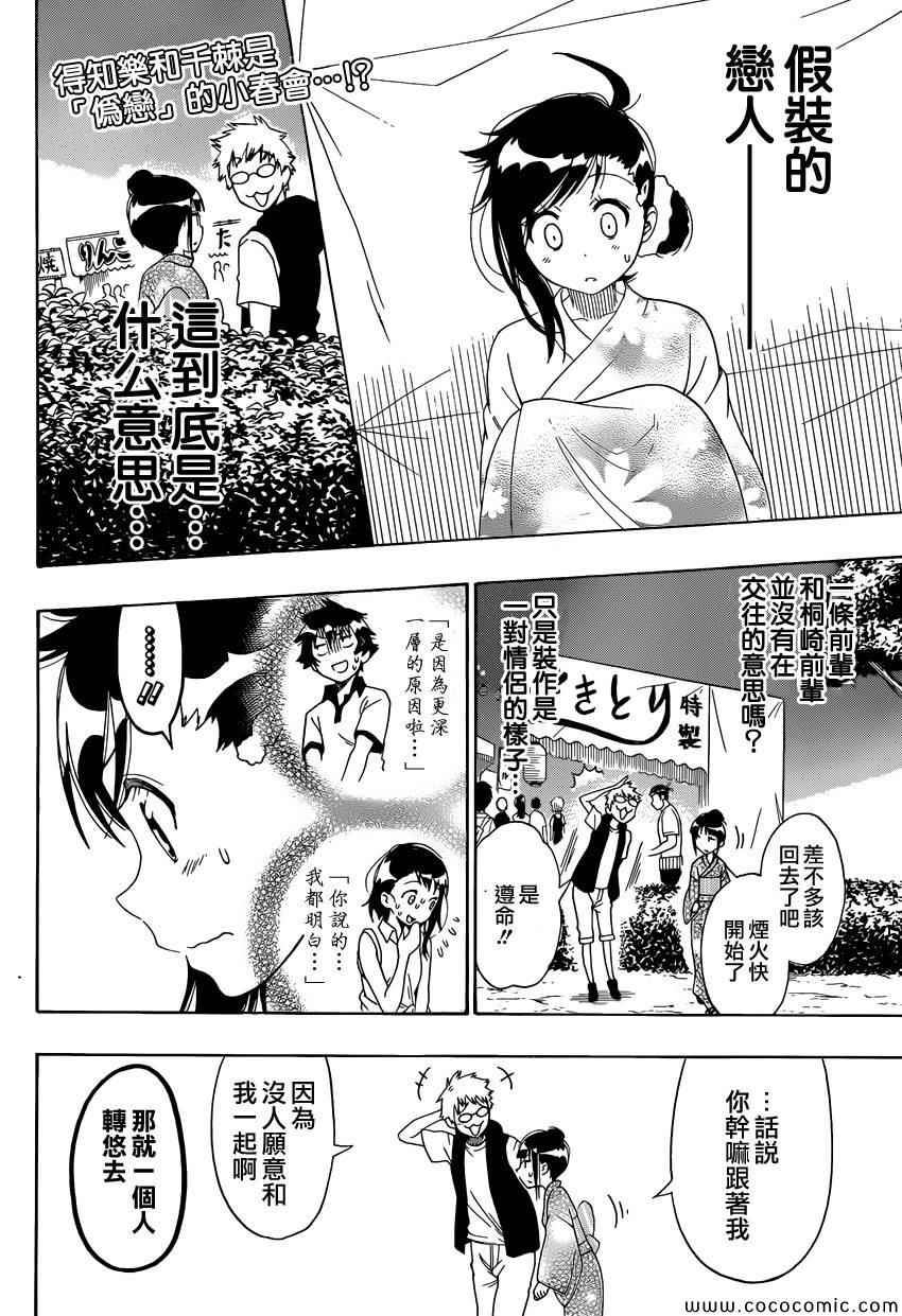 《伪恋》漫画最新章节第108话 疑问免费下拉式在线观看章节第【2】张图片