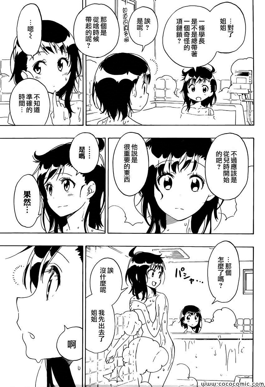 《伪恋》漫画最新章节第109话 笨拙免费下拉式在线观看章节第【16】张图片