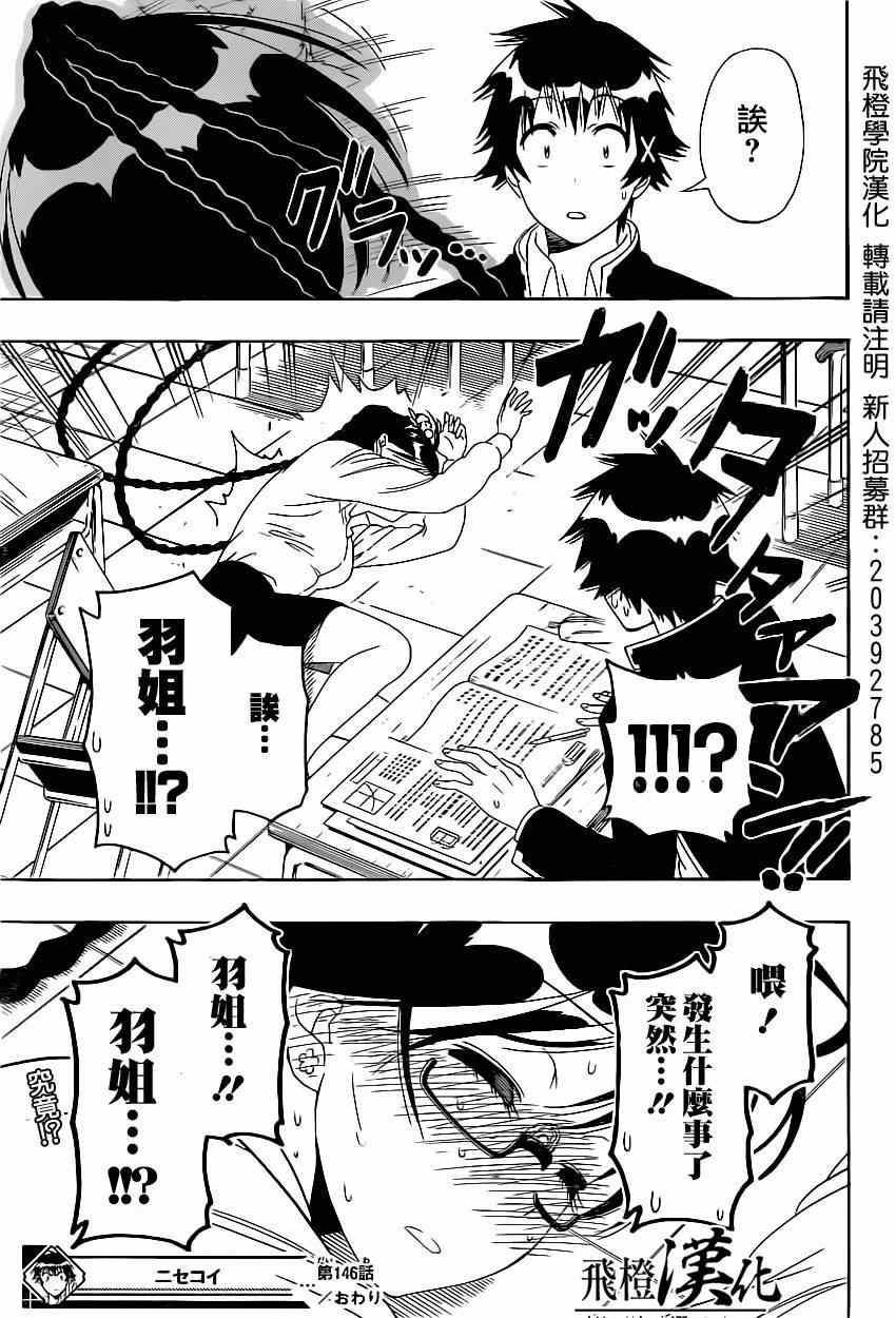 《伪恋》漫画最新章节第146话 完美免费下拉式在线观看章节第【19】张图片