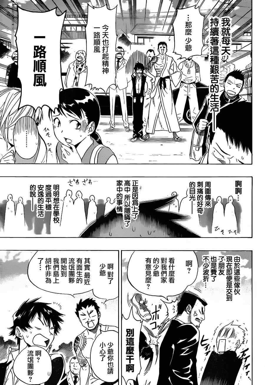 《伪恋》漫画最新章节第1话 约定免费下拉式在线观看章节第【7】张图片