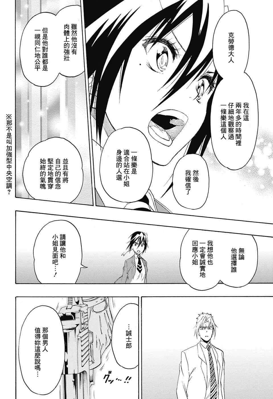 《伪恋》漫画最新章节第219话 果然免费下拉式在线观看章节第【6】张图片