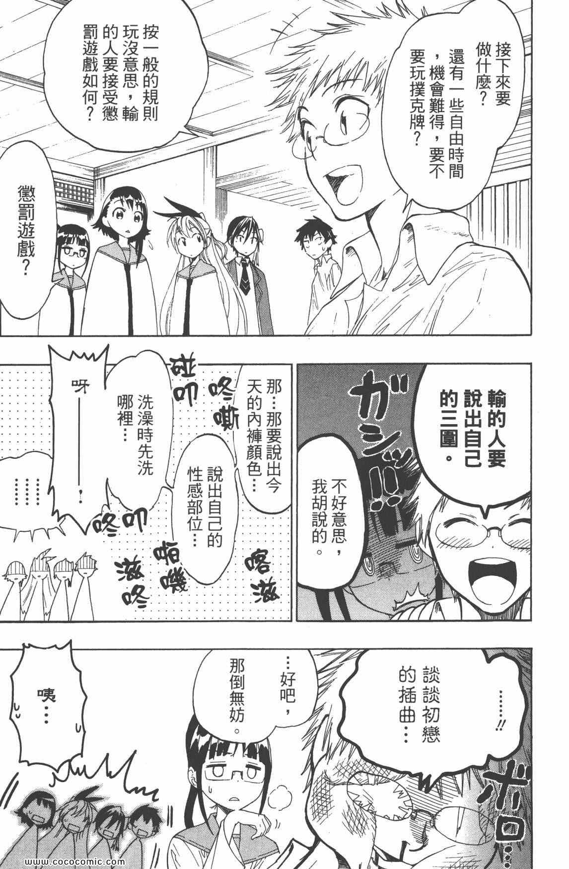 《伪恋》漫画最新章节第3卷免费下拉式在线观看章节第【118】张图片