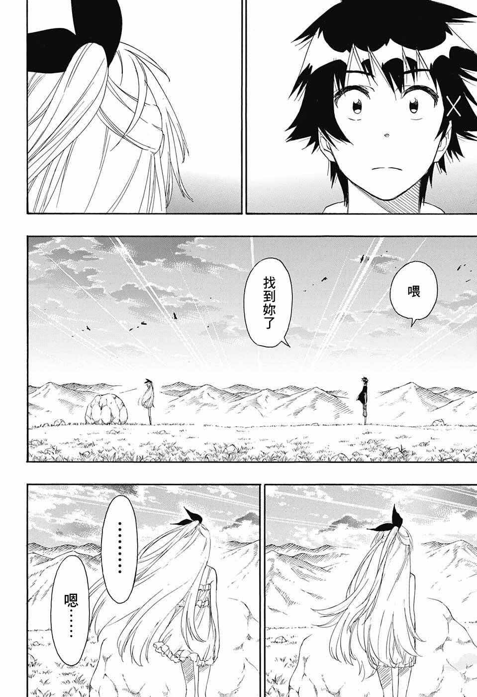 《伪恋》漫画最新章节第227话免费下拉式在线观看章节第【2】张图片