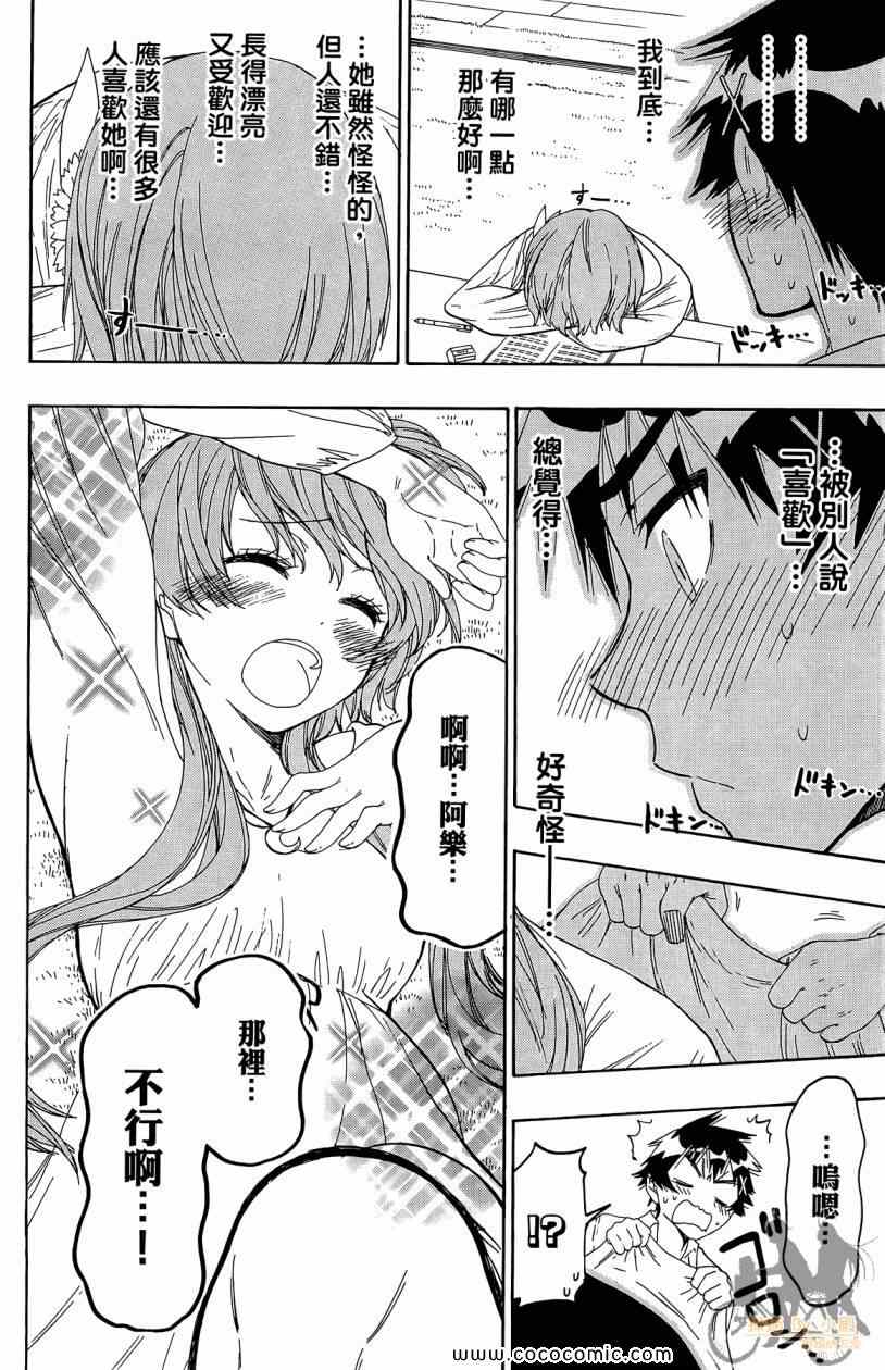 《伪恋》漫画最新章节第7卷免费下拉式在线观看章节第【60】张图片