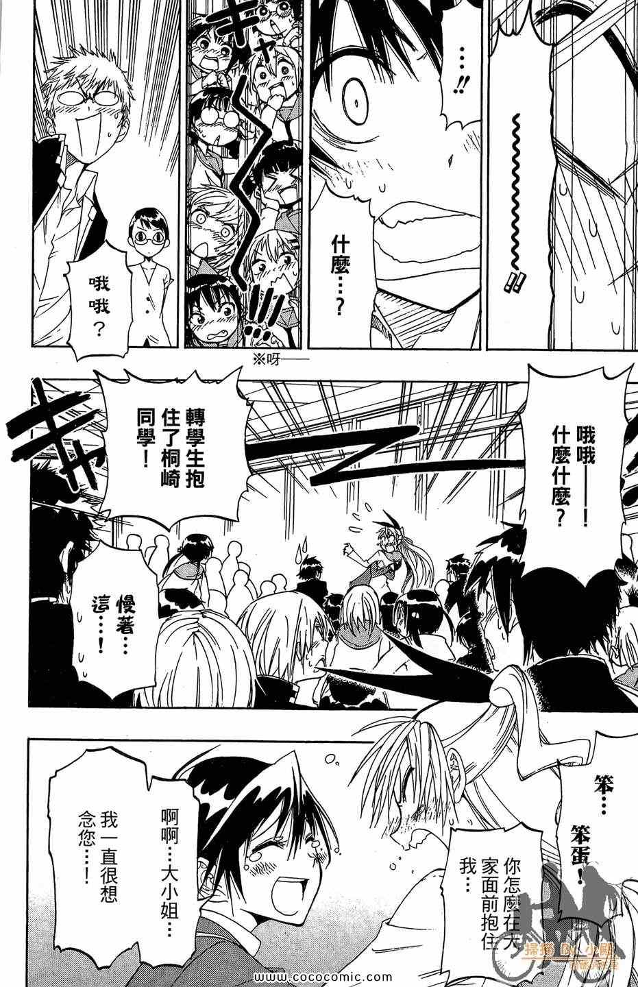 《伪恋》漫画最新章节第2卷免费下拉式在线观看章节第【152】张图片