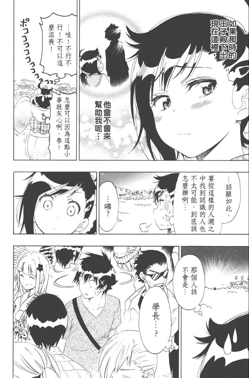 《伪恋》漫画最新章节第13卷免费下拉式在线观看章节第【19】张图片