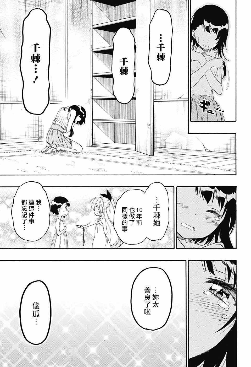 《伪恋》漫画最新章节第222话免费下拉式在线观看章节第【7】张图片